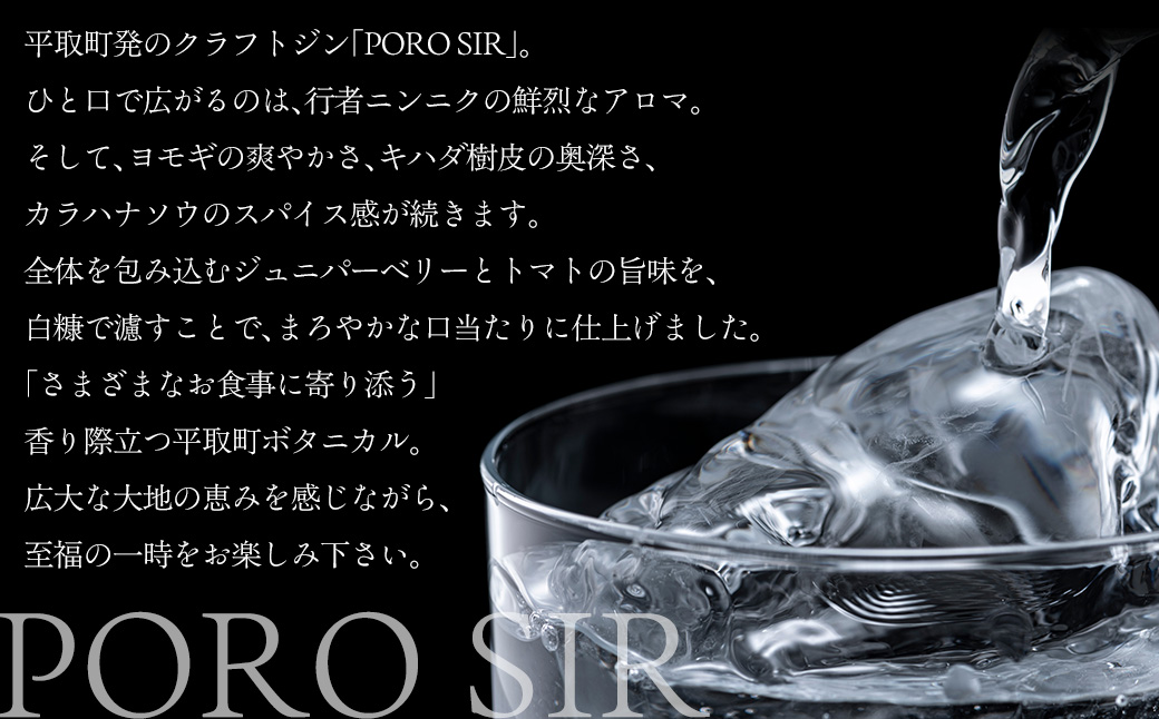 クラフトジンPOROSIR 500ml BRTQ013