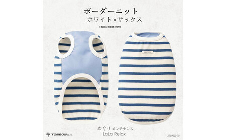 LaLaRelax ボーダーニット ホワイト×サックス【サイズ：L】