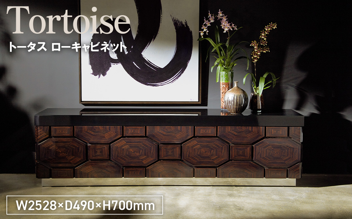 Tortoise Low Cabinet No.1159