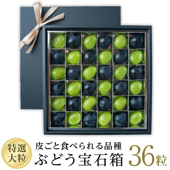【ふるさと納税】 【2025収穫分先行予約】 シャインマスカット ぶどう 大粒 特選 ぶどう宝石箱 ギフト ナガノパープル 約 600g 18粒 ずつ 1箱 36粒 新着 人気 予約 フルーツ くだもの マスカット ぶどう 早朝 収穫 朝採れ ギフト 贈答 ※8/20頃〜発送予定