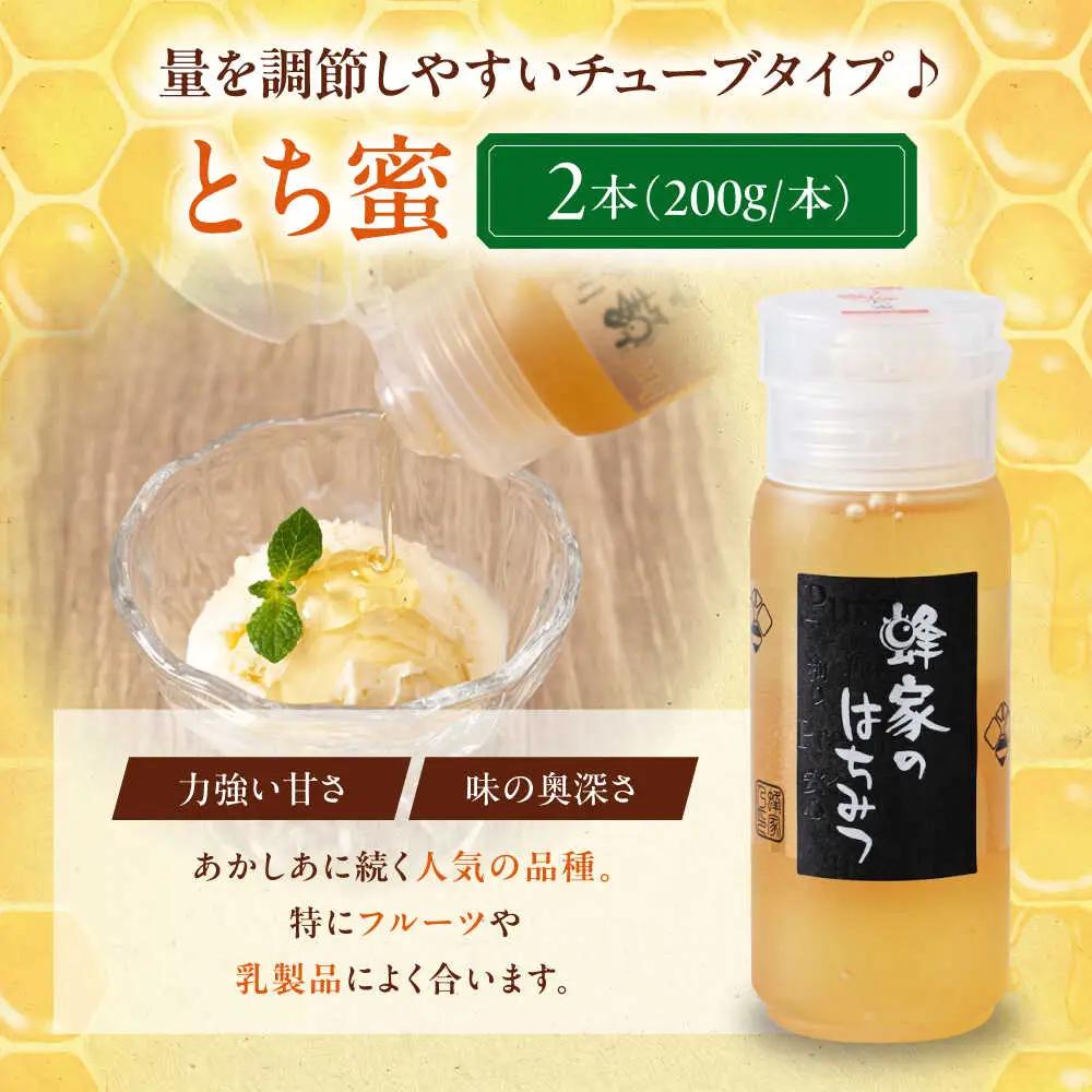 はちみつ とち蜜 200g 2本 [AJAS024] はちみつ 国産