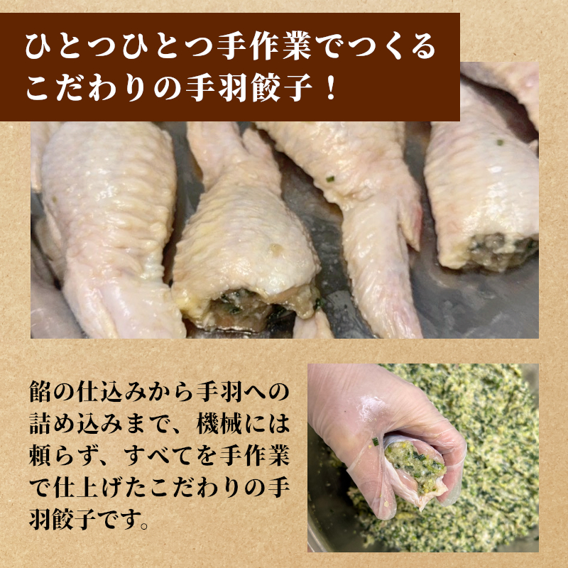 簡単 焼くだけ 揚げるだけ 手づくり 手羽餃子 1袋 5本 手羽 手羽先 餃子 ギョーザ 鶏 鶏肉 豚肉 おやつ おかず 惣菜 おつまみ 晩ごはん 東白川村 岐阜県 冷凍