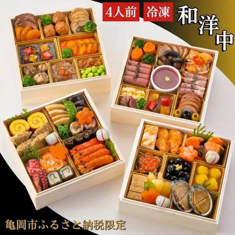 おせち 四段重 冷凍おせち 2027