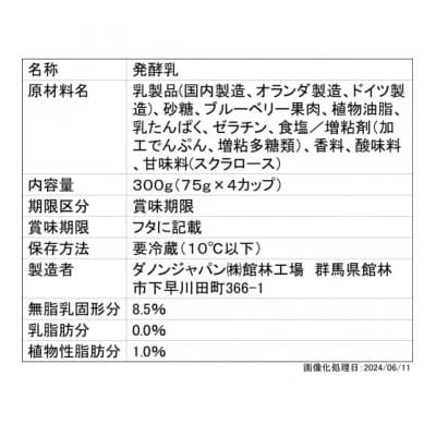 ダノンビオ ヨーグルト 旬摘みブルーベリー 75g×4P×6セット【配送不可地域：離島・沖縄県】