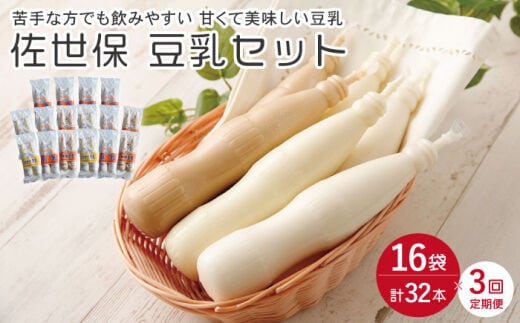 
										
										【3回定期便】佐世保 豆乳 180ml×32本 3種〈豆乳・珈琲・バナナ〉【大屋食品工業】 [OAB013]
									