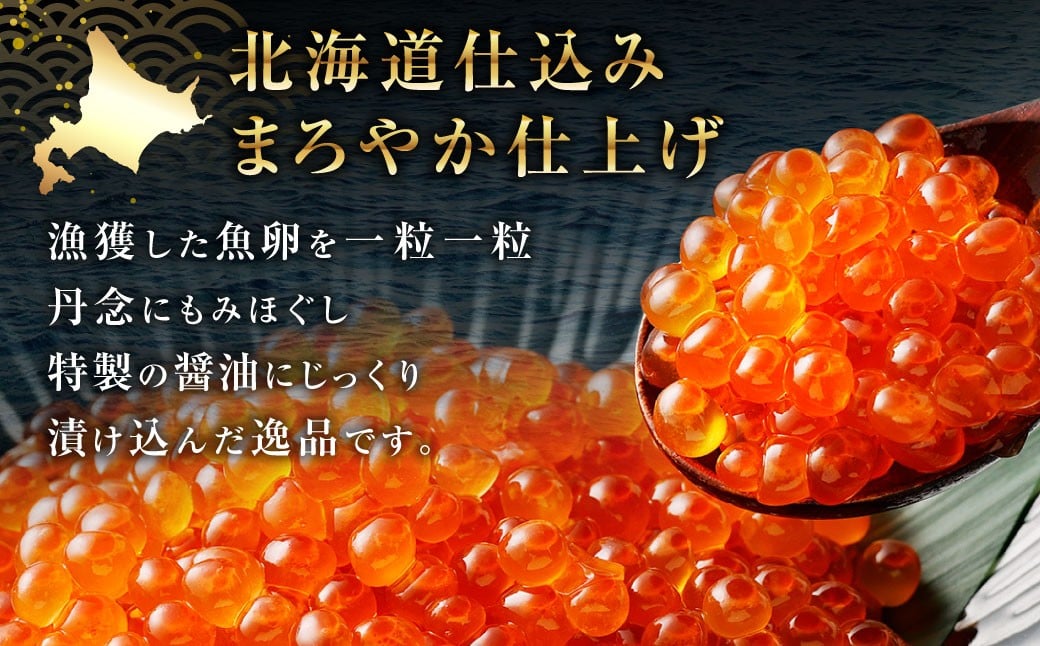 【2回定期便】 いくら醤油漬 約400g（約200g×2パック）×2回 計約800g