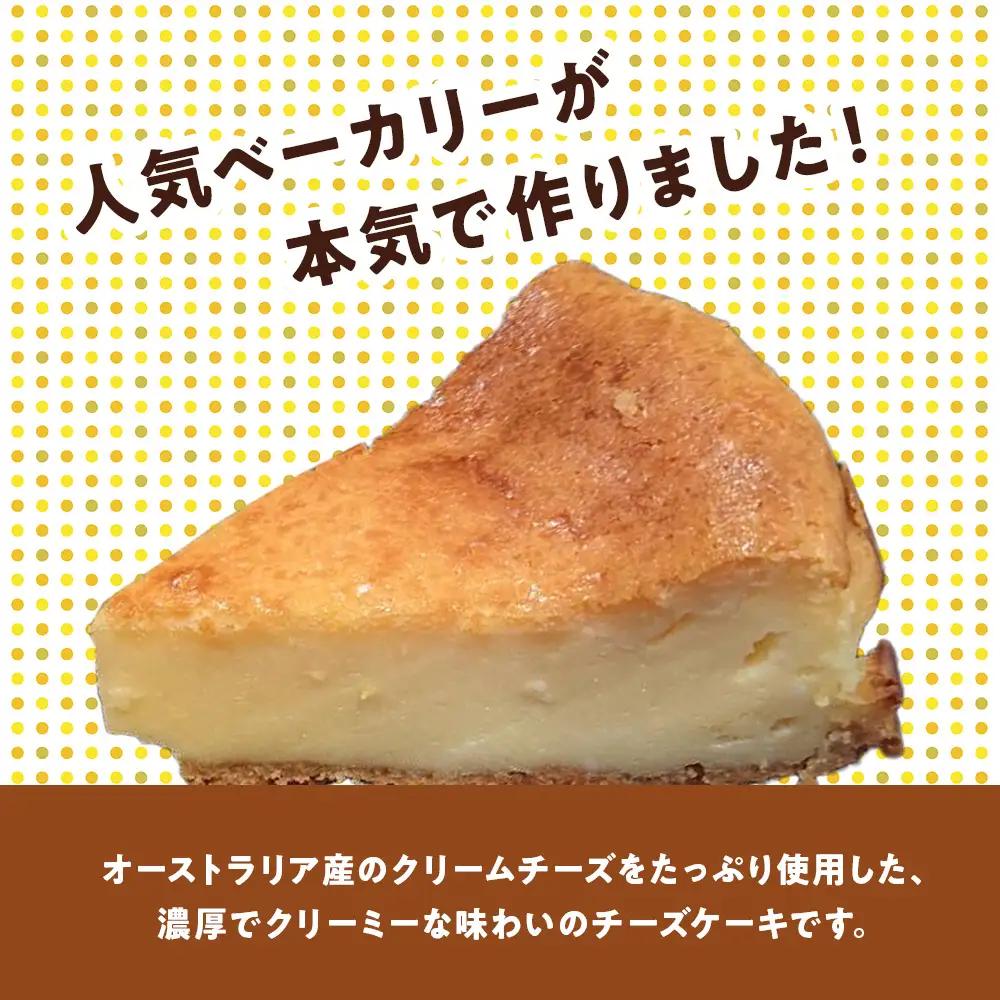 北海道 濃厚クリームチーズのベイクドチーズケーキ 2個