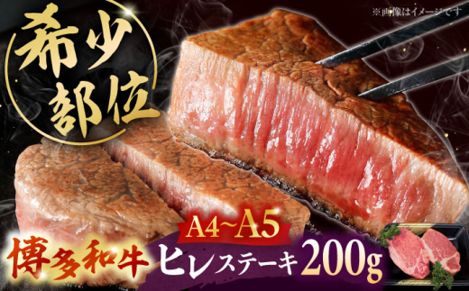 【お中元対象】【A5〜A4等級！】博多和牛 ヒレ ステーキ 2枚（計200g） ▼ 牛肉 博多 和牛 極上 赤身 ブランド 国産 高級 ヒレ 特別 上質 桂川町/株式会社チクゼンヤ[ADBZ001]