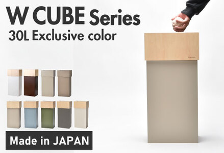 職人が仕上げた木製ゴミ箱「WCUBE30」サンドグレー
