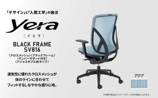 オフィスチェア イエラ クロスメッシュ ブラックフレーム アクア SV8168 〈オフィス家具 インテリア 稲葉製作所 イナバ 国産 椅子 事務 家具 テレワーク オフィス チェア 〉