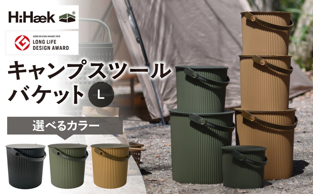 
                  ハイヘイク キャンプスツールバケット  ふた付き バケツ 蓋付き ばけつ 収納 スツール  アウトドア キャンプ ランドリー 持ち運び ゴミ箱  蓋つき  おしゃれ かわいい シンプル 雑貨 北欧  持ち運べる 便利グッズ 八幡化成 バーベキュー Ｌサイズ
                