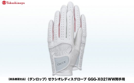 【高島屋選定品】ゼクシオレディスグローブ GGG-X021WW両手用 ホワイトネイビー19cm