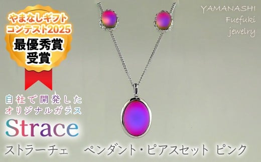 ストラーチェ　ペンダント・ピアスセット　ピンク　SP-59/SPA-209 249-006