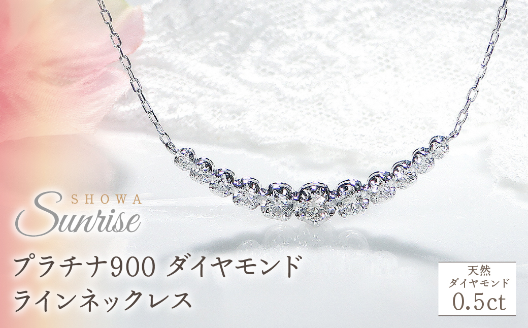 
                  【0.5ct】プラチナ900　ダイヤモンド　ラインネックレス SPD1463-pt SWAV057｜山梨県 昭和町 ジュエリー アクセサリー ギフト プレゼント 贈り物 記念日 誕生日 カジュアル フォーマル オケージョン
                