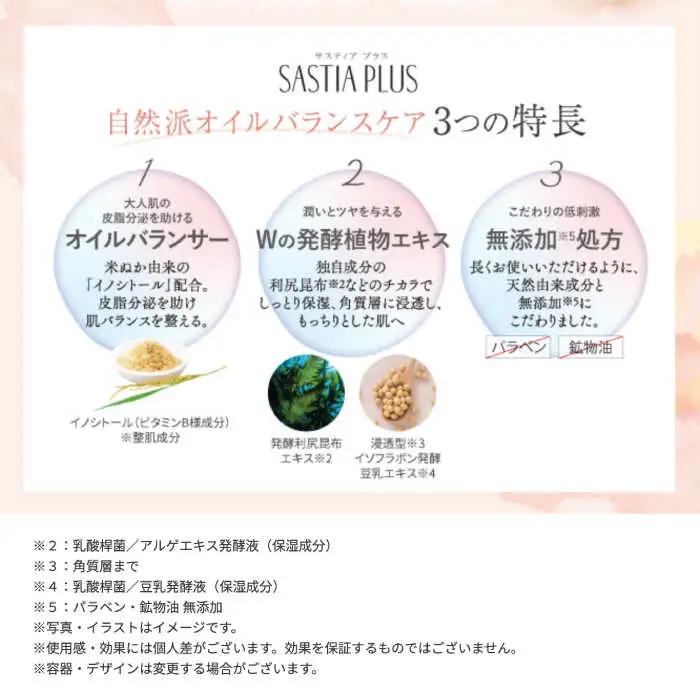【2本入】サスティア プラス クレンジングジェル 糸島市 / 株式会社ピュール メイク落とし 化粧落とし [AZA196]