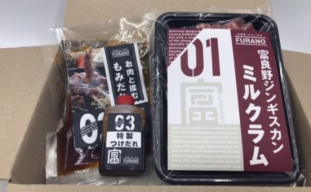 【2026年5月発送】ミルクラムジンギスカン300g【BL-010】