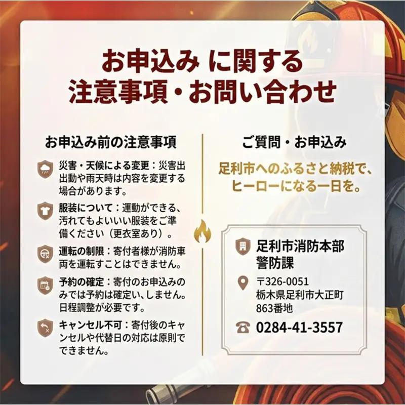 消防体験 消防士 車両見学 放水体験 足利 体験 F7Z-1827
