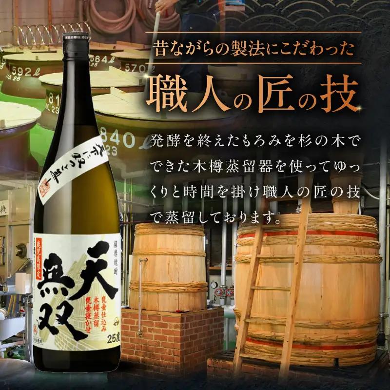 天無双 芋焼酎 25度 1800ml×6本 K377-007_07 芋 焼酎 伝統的