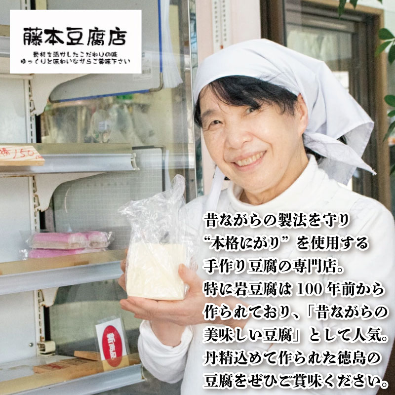 豆腐 4種 4個 セット 岩豆腐 ざる豆腐 すっぴん豆腐 絹豆腐 木綿豆腐 本格にがり 国産大豆 岩 手作り 健康 ダイエット おかず 味噌汁 冷奴 地元名物 サラダ 湯豆腐 ヘルシー ハンバーグ 藤