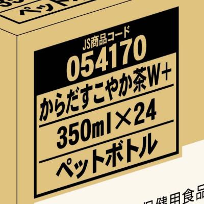 ふるさと納税 基山町 からだすこやか茶W+ 350ml　1箱(24本) |  | 02