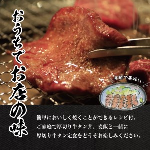 味付き厚切り牛タン3種食べ比べ900g 【3ヶ月定期便】