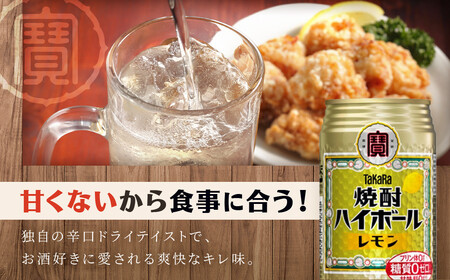 【宝酒造】タカラ「焼酎ハイボール」＜レモン＞（500ml×24本） タカラ　チューハイ