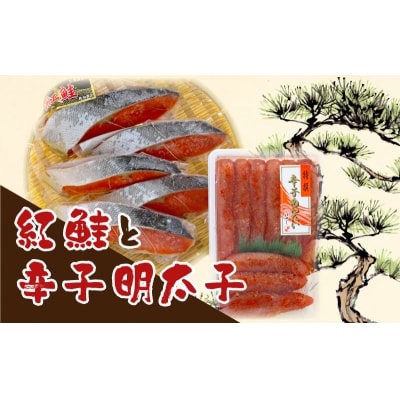 辛子 明太子 紅 鮭 セット 林商店 500g 5切 下関 BP113-NT