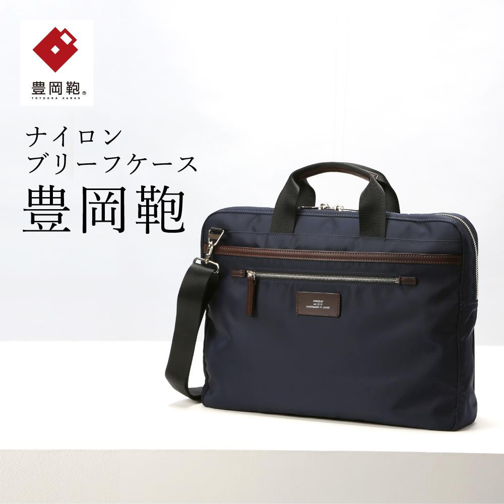 
ブリーフケース豊岡鞄CDTC-005（ネイビー、ブラック）

