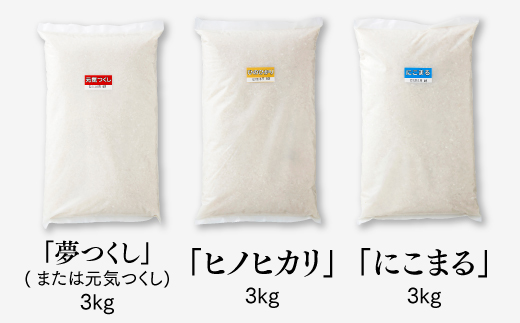 BF014.立花山で育てた九州のブランド米・味くらべセット（9キロ）