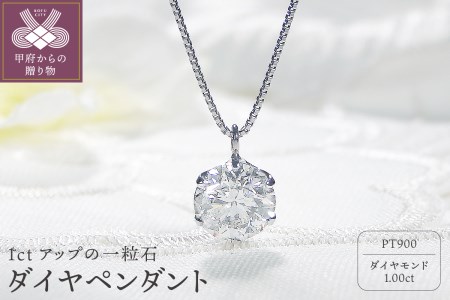 Pt　ダイヤ1ct　ペンダント　323564