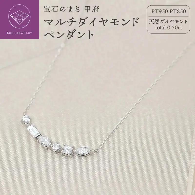 Pt950　マルチダイヤモンド　ペンダントp0114