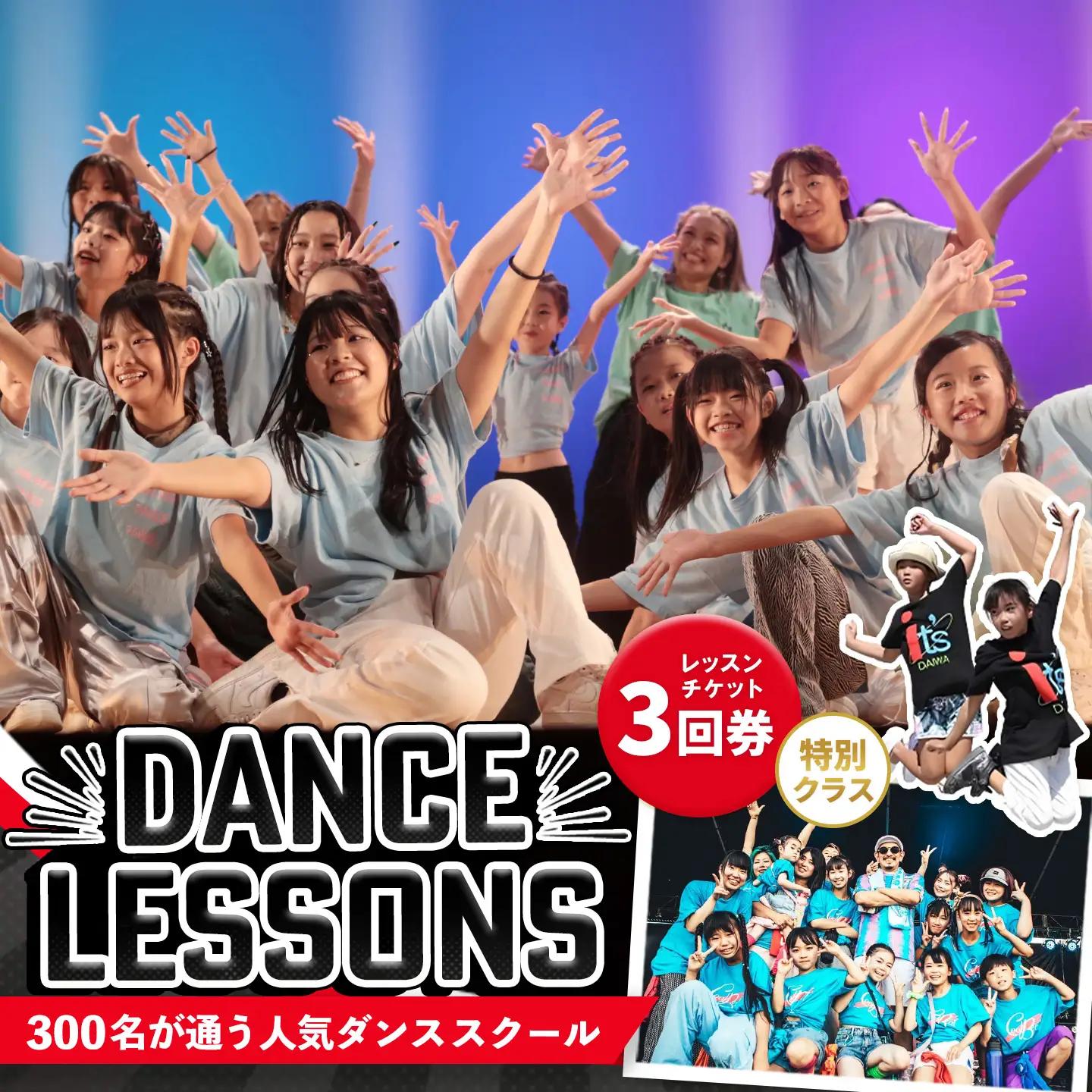 【豊富なジャンル】ダンスレッスンチケット3回券（特別クラス）K067013