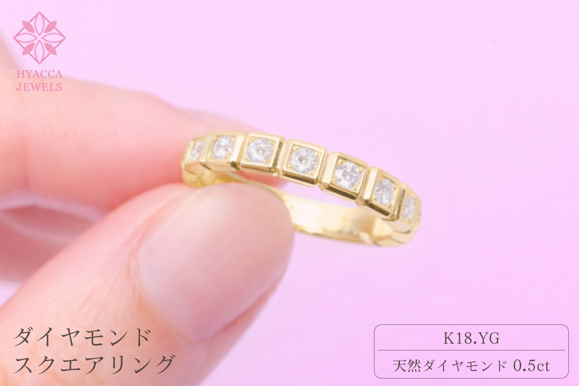
            ダイヤモンド リング スクエアー 0.5ct K18 イエローゴールド 指輪 リング ジュエリー ダイヤ 18金 山梨 H-1615YG
          