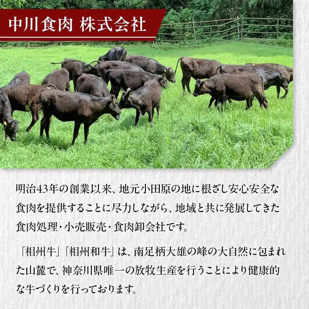 小田原 中川食肉おすすめ　かながわブランド　相州牛ロースすきやき用900g【相州牛 かながわブランド ブランド牛 ブランド牛肉 神奈川特産品 安心安全な銘柄牛 相州牛ロースすきやき用900g 神奈川県