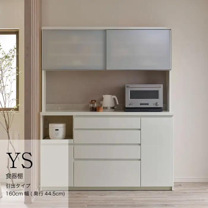 キッチンボード YS-S1600R [No.1327] ／ 家具 インテリア 岐阜県