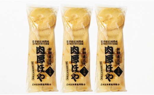 【かき小屋広田湾】冷凍ほや300g×3袋 【 ほや ホヤ 海鞘 珍味 おつまみ 人気 海産物 海鮮 】 RT1470