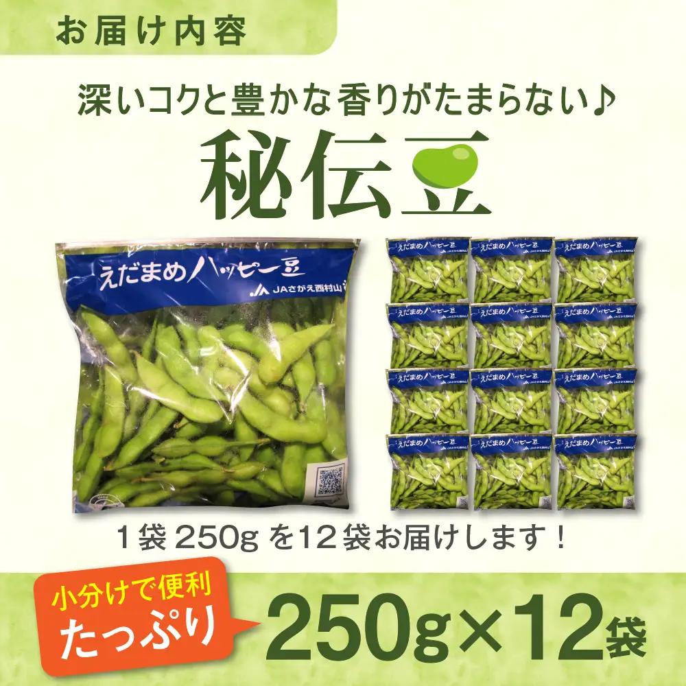 令和8年産 乾燥 大豆「秘伝豆」3kg（12袋）山形県河北町産 秘伝豆 ka008-019e-r8