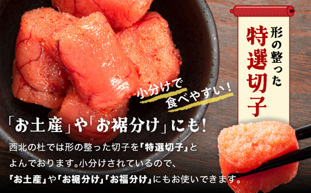 博多辛子明太子450g(特選切子・無着色)(150g×3P)【小分けで便利!計450g!】