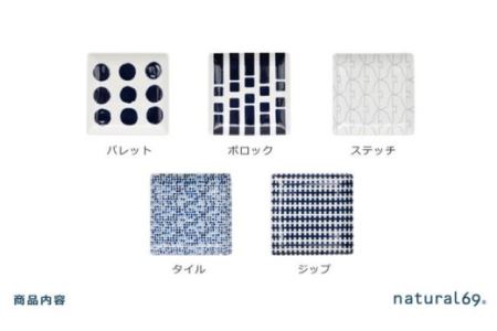 【波佐見焼】natural69 swatch 正角皿 プレート 5枚セット パレット／ポロック／ステッチ／タイル／ジップ 食器 皿 プレート 角皿プレート 波佐見焼 [QA15] 波佐見焼