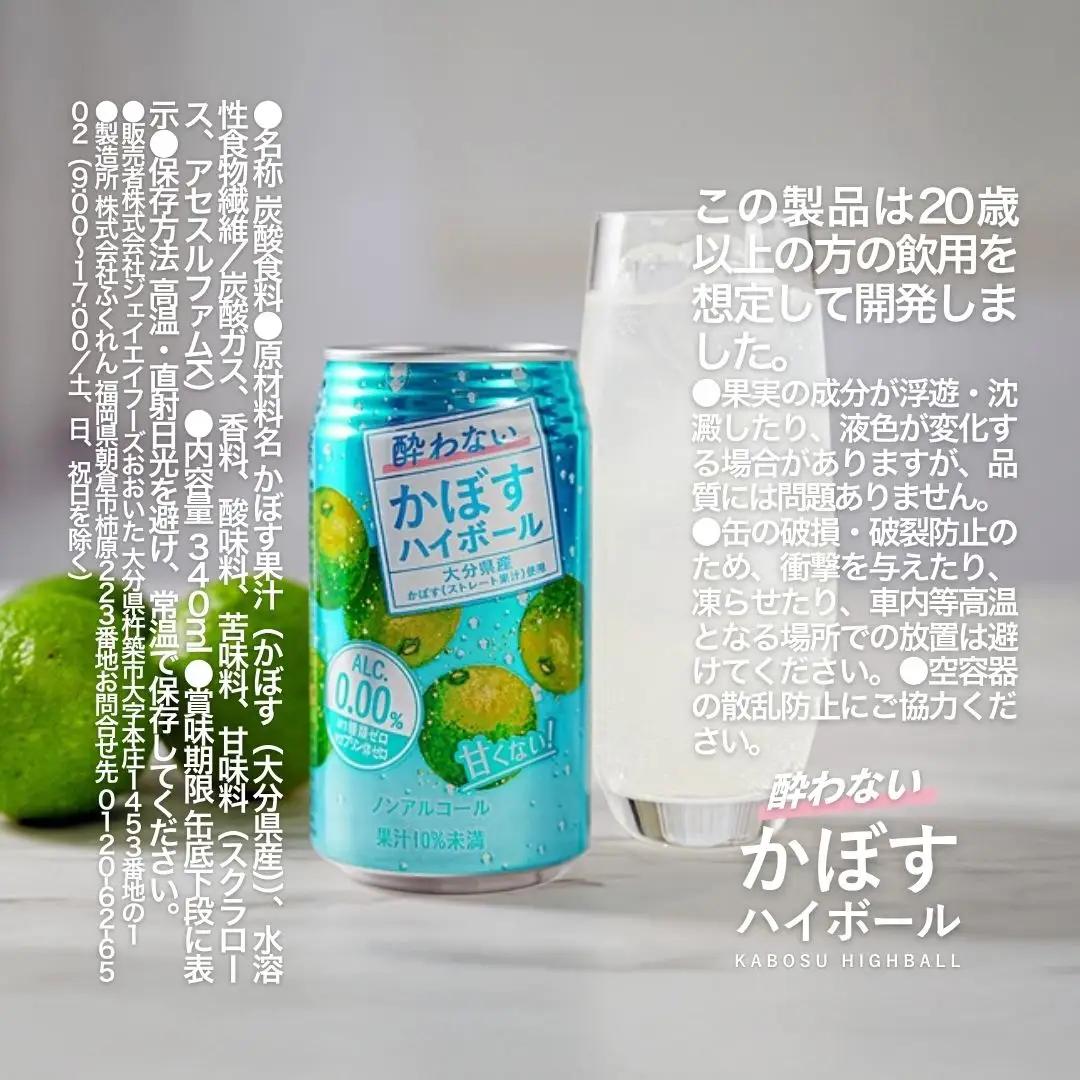 酔わない かぼすハイボール 340ml×24本 | ハイボール 津久見市