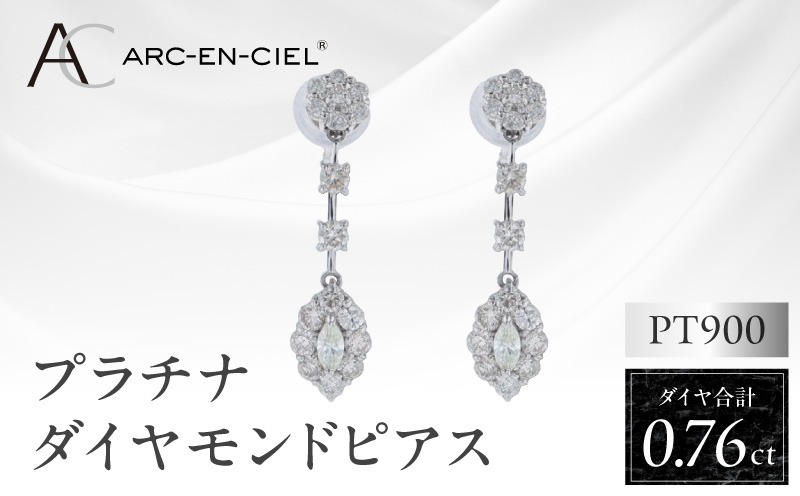 J046-3 ARC-EN-CIEL プラチナ ダイヤピアス ダイヤ計0.76ct【鑑別書付き ジュエリー プレゼント ギフト ファッション アクセサリー 贈り物 贈答 お祝い 記念日】