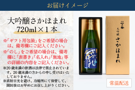 奥越前大野 日本酒 清酒『一乃谷』大吟醸 さかほまれ 720ml　日本酒　日本酒