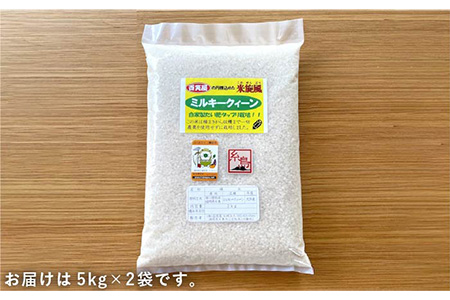 【令和6年産新米】米旋風 ミルキークイーン 10kg（5kg×2）《糸島》【百笑屋】[ABF002] お米 10kg 10キロ 送料無料 ギフト 米 白米 米10キロ 米10kg ご飯 ミルキークィー