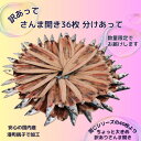 【ふるさと納税】 訳あって さんま開き36枚 分け合って さんま サンマ 秋刀魚 さんまの開き サンマの開き 秋刀魚の開き 訳あり 訳 冷凍 干物 開き 魚 海鮮 おかず つまみ おつまみ ギフト 贈物 バーベキュー 贈り物 冷凍食品 保存 焼魚 焼き魚 贈答品 千葉県 銚子市