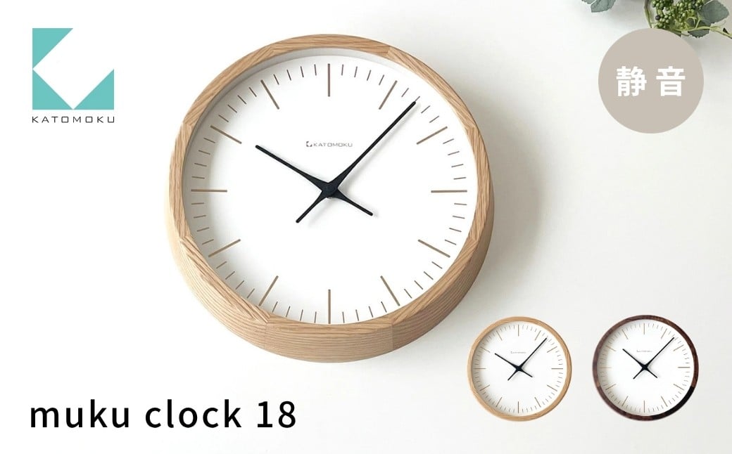
                  KATOMOKU muku clock 18 《選べるカラー》 オーク ウォールナット km-129 連続秒針 木製 掛け時計 インテリア 寝具 収納 置き時計 掛け時計 掛け時計 雑貨 おしゃれ シンプル 木製 カトモク 加藤木工 katomoku 30000円 G0209
                