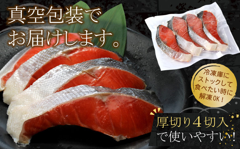 紅鮭切身4切×4P(計1.2kg) A-56029