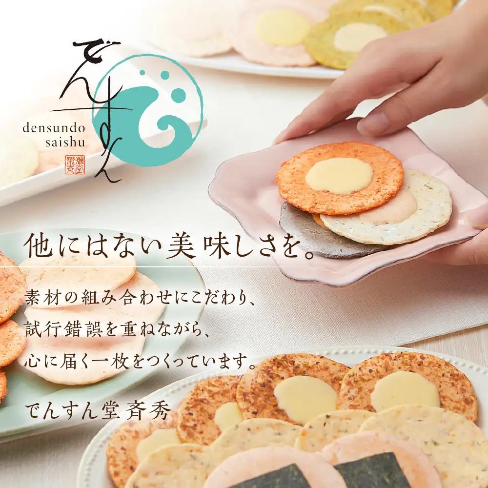 人気えびせん3種詰め合わせセット｜でんすん堂斉秀