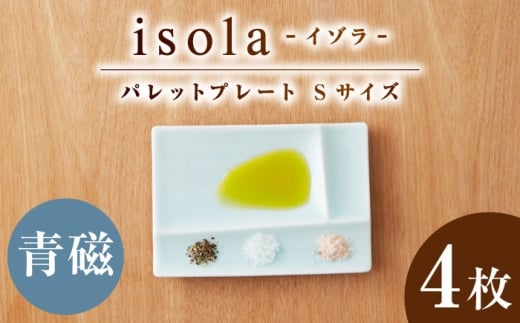 【美濃焼】 グッドデザイン賞受賞 miyama. 箸置き付仕切り小皿 isola(イゾラ) パレットプレートS 青磁 4枚 瑞浪市 / ミヤマプランニング 食器 仕切り皿 機能食器 [AZCM081]