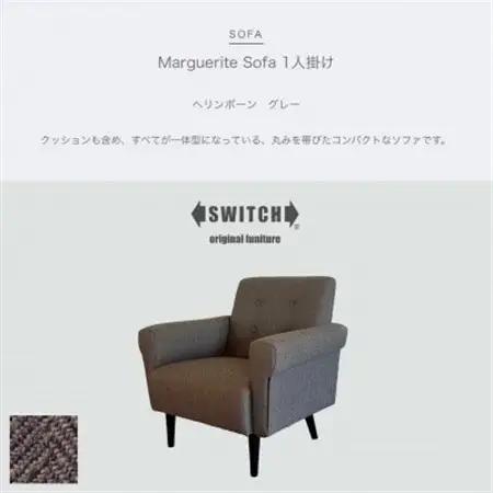 Marguerite Sofa 1人掛け (マーガレットソファ) ヘリンボーン グレー【SWOF】_雑貨・日用品 椅子・チェア・ソファ 家具・インテリア _【1396559】
