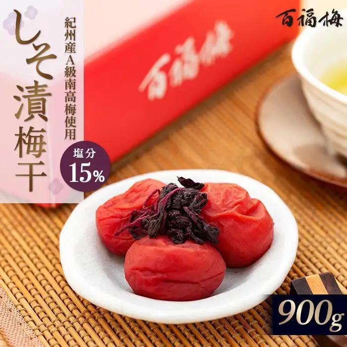 百福梅 しそ漬梅干　900g